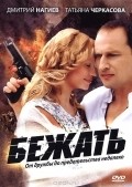 Bejat movie in Yuriy Belyaev filmography.
