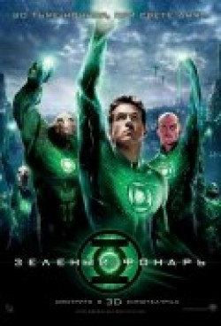 Green Lantern movie in Martin Campbell filmography.
