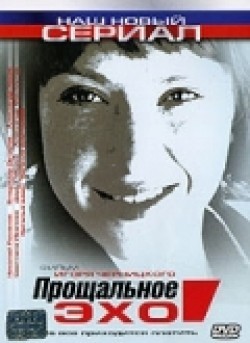 Proschalnoe eho (serial 2004 - ...) movie in Svetlana Kryuchkova filmography.