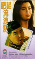 Fei mao liu lang ji movie in Billy Lau filmography.