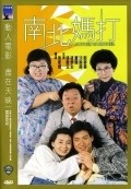 Nan bei ma da is the best movie in Yue Ding filmography.