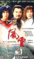 Feng yun movie in Siu-Tung Ching filmography.