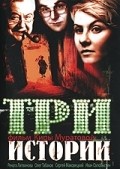 Tri istorii movie in Sergei Makovetsky filmography.