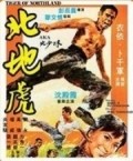 Bei Shao lin movie in Tony Liu filmography.