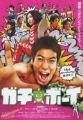 Gachi boi is the best movie in Daijiro Kawaoka filmography.