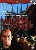 Ubiystvo v «Sanshayn-Menor» movie in Aleksandr Filippenko filmography.