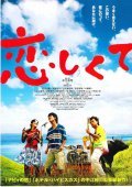 Koishikute is the best movie in Sumiko Yoseyama filmography.