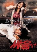 Ssaum movie in Ji-Seung Han filmography.
