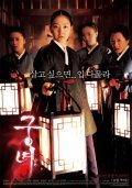 Goongnyeo movie in Mee-jeung Kim filmography.