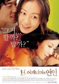 Eoggaeneomeoeui yeoni is the best movie in Tae-ran Lee filmography.