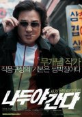 Nadooya kanda movie in Jun-ho Jeong filmography.
