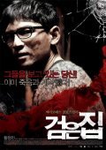 Geomeun jip is the best movie in Jeong-min Hwang filmography.