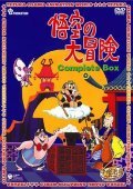 Goku no daiboken movie in Eiko Masuyama filmography.