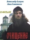 Ochischenie movie in Vladimir Treshchalov filmography.
