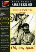 Oy, vyi, gusi... is the best movie in Vyacheslav Sobolev filmography.