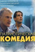 Patrioticheskaya komediya movie in Vladimir Khotinenko filmography.