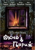 Okno v Parij is the best movie in Nina Usatova filmography.