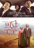 Bidan-gudu is the best movie in Duek-mun Choi filmography.