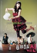 Yonguijudo Miss Shin is the best movie in Rae-yeon Kang filmography.