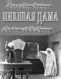 Pikovaya dama movie in Pyotr Chardynin filmography.