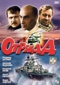 Otryad «D» movie in Vladimir Antonik filmography.