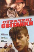 Kaznennyie rassvetyi movie in Sergei Romanyuk filmography.