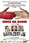 Serce na dloni movie in Krzysztof Zanussi filmography.