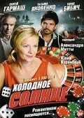 Holodnoe solntse is the best movie in Sergei Kozik filmography.
