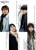 Gyeoul yeonga movie in Yoon Seok Ho filmography.