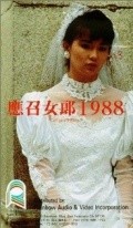 Ying zhao nu lang 1988 movie in Carrie Ng filmography.