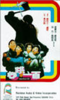 Xin tiao yi bai movie in Kin Lo filmography.