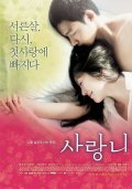 Sarangni movie in Ji-woo Jung filmography.