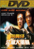 Xong xing zi: Zhi jiang hu da feng bao movie in Chi Hung Ng filmography.