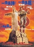Jiu shi shen gun movie in Chi-Ngai Lee filmography.