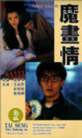 Mo hua qing movie in Taylor Wong filmography.