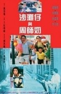 Sha Tan-Zi yu Zhou Shih-Nai movie in Chung Lin filmography.