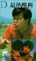 Zui hou sheng li movie in Gene Chen filmography.