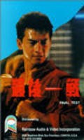 Zui hou yi zhan movie in Eric Tsang filmography.