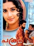 Chakram movie in Prithviraj Sukumaran filmography.