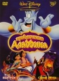Aladdin movie in Bob Hathcock filmography.