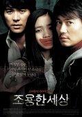 Joyong-han saesang movie in Ui-seok Jo filmography.