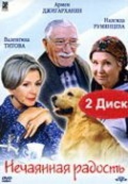Nechayannaya radost is the best movie in Nikolay Karpechenkov filmography.