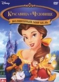 Belle's Magical World movie in Cullen Blaine filmography.