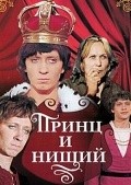 Prints i nischiy movie in Oleg Borisov filmography.