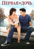Chasing Liberty movie in Andy Cadiff filmography.