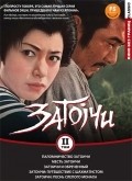 Zatoichi sekisho yaburi movie in Kimiyoshi Yasuda filmography.