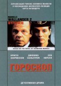 Wallander - Byfanen is the best movie in Fredrik Gunnarsson filmography.