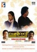 Ramji Rao Speaking is the best movie in Vijayraghavan filmography.