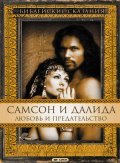 Samson and Delilah movie in Nicolas Roeg filmography.