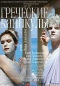 Grecheskie kanikulyi movie in Antonis Kafetzopoulos filmography.